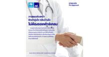KTAXA  ส่ง “โครงการรักษาอุ่นใจ กลับบ้านไว ไม่ต้องรอแฟกซ์เคลม (KTAXA IPD Pre Approval)” เพิ่มความพึงพอใจลูกค้า