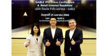 GABLE ปิดท้ายโรดโชว์ที่ตลาดหลักทรัพย์ นักลงทุนเชื่อมั่น ลุยขาย IPO