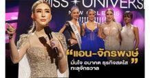 ปีทองของ JKN ปังทุกธุรกิจ อัดฉีดเงินทุนเพิ่ม 800 ล้าน มั่นใจ อนาคตสดใส ทะลุจักรวาล