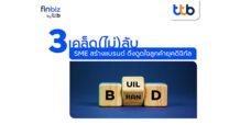 finbiz by ttb แนะ 3 เคล็ด(ไม่)ลับ SME สร้างแบรนด์ ดึงดูดใจลูกค้ายุคดิจิทัล