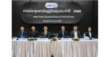 “JAS” ประชุมสามัญผู้ถือหุ้น ประจำปี 2566