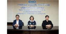 CHO จัดประชุมสามัญผู้ถือหุ้นประจำปี2566 ผ่านฉลุย!