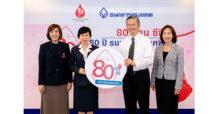 BBL เตรียมฉลอง 80 ปี ชวนคนไทยสร้างสรรค์สิ่งดีเพื่อสังคม  จับมือสภากาชาดไทย ระดมพลังบริจาคโลหิต ‘80 แสนซีซี 80 ปี ธนาคารกรุงเทพ’  ยึดมั่นจุดยืน ‘เพื่อนคู่คิด’ พร้อมเคียงข้างสังคมไทยในทุกสถานการณ์