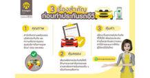 “กรุงศรี ออโต้ โบรคเกอร์” แนะ “หลักสำคัญ 3 ประการ คุณภาพ คุ้มครอง คุ้มค่า” ท่องไว้ก่อนเลือกซื้อประกันรถอีวี