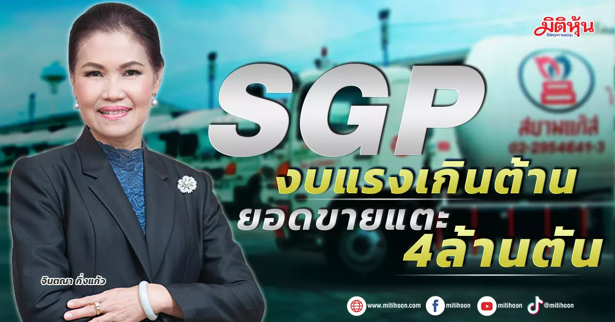 "SGP Aims for 12% Revenue Growth and 4.05 Million Tons LPG Sales in