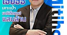 นสพ. “มิติหุ้น” ชี้ชัดทุกการลงทุน ฉบับวันที่ 12 พฤษภาคม 2566
