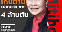 นสพ. “มิติหุ้น” ชี้ชัดทุกการลงทุน ฉบับวันที่ 19 พฤษภาคม 2566
