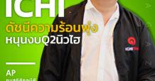 นสพ. “มิติหุ้น” ชี้ชัดทุกการลงทุน ฉบับวันที่ 22 พฤษภาคม 2566