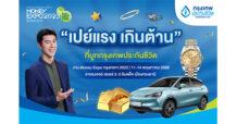 กรุงเทพประกันชีวิต จัดเต็มในงาน Money Expo 2023 กับโปร “เปย์แรง เกินต้าน” เลือกรับไม่ต้องลุ้น รางวัลสูงสุด รถยนต์ไฟฟ้า นาฬิกา Rolex ทองคำ 15 บาท