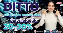 DITTO แย้ม Q1 สดใส Backlog เพียบ มั่นใจรายได้ปีนี้โต 20-30%