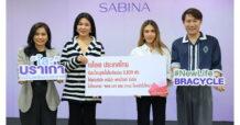 เอไอเอ ประเทศไทย จับมือ ซาบีน่า ร่วมบริจาคบราเก่า เปลี่ยนเป็นพลังงานสะอาด