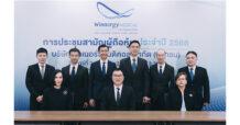 WINMED อนุมัติจ่ายปันผล 0.0569 บ./หุ้น