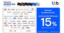 บัตรเครดิต ttb ช้อปสุดคุ้ม กับแฟชั่นแบรนด์ดัง แลกคะแนนรับเครดิตเงินคืนสูงสุด 15%