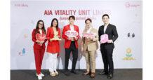 เอไอเอ ประเทศไทย เปิดตัว “AIA Vitality Unit Linked” ผนึก 2 ผลิตภัณฑ์ด้านสุขภาพและการเงิน  เพื่อให้คนไทยได้ “ความคุ้มครองครบ สุขภาพดี พร้อมมีเงินคืน”