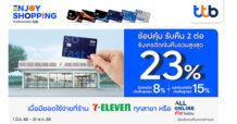 ช้อปคุ้ม รับคืน 2 ต่อ กับบัตรเครดิต ttb ที่ 7-Eleven  รับเครดิตเงินคืนรวมสูงสุด 23%