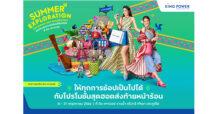 คิง เพาเวอร์ มอบความพิเศษกับประสบการณ์ช้อปที่เป็นไปได้