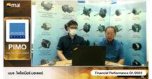 PIMO-ไพโม่ ร่วมงาน Opportunity Day แถลงผลประกอบการไตรมาส 1/66