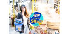 “เป๋าตังเปย์” รับซัมเมอร์รวบ 50 ร้านค้าทั่วกรุง จัดแคมเปญ “ชวนชิม อิ่มทั่วกรุง ลดเต็มพุง สูงสุด 50 บาท”
