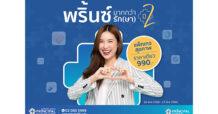 PRINC ผุดแคมเปญ “พริ้นซ์มากกว่ารัก (ษา) ปี 2” ตรวจสุขภาพ รู้ก่อน รักษาเร็วกว่า