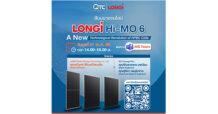 QTC รุกธุรกิจโซลาร์เซลล์ อัดสัมมนาออนไลน์ “LONGi Hi-MO 6” แผงโซลาร์เซลล์ Hybrid”