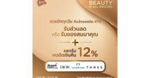 KTC กระตุกยอดช้อปออนไลน์ในหมวดเครื่องสำอาง จับมือ 4 พันธมิตรชั้นนำ มอบสิทธิพิเศษและเครดิตเงินคืน 12%