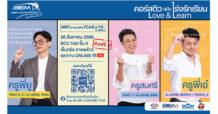 เตรียมตัวให้พร้อม!! กับหลักสูตรคอร์สติวฉบับเร่งรักเรียน ติวฟรี TCAS ปีที่ 15 by BEM