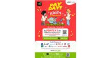 MBK PLUS จัดแคมเปญ PAYDAY เปย์ใจ รับพอยท์แรงเวอร์ X3 ช้อปฟินทุกสิ้นเดือนกับร้านค้ามากมายที่ศูนย์การค้าเครือเอ็ม บี เค