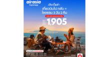 airasia Superapp จัดดีล “เที่ยวบินพร้อมที่พัก” สุดคุ้ม เที่ยวเชียงใหม่ 3 วัน 2 คืน เริ่ม 1,905* บาทต่อท่าน! เลือกปลายทางสุดฮิตที่ใช่ ทั้งในและต่างประเทศ คลิกบริการ SNAP ที่ airasia Superapp