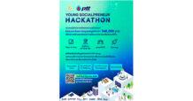 สานพลัง ร่วมกับ กลุ่ม ปตท. เปิดบ้านต้อนรับนวัตกรรุ่นใหม่ โครงการ สานพลัง x PTT Group Young Socialpreneur Hackathon