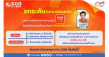 ธอส. พร้อมให้ยืนยันตัวตนด้วยใบหน้าก่อนโอนเงินผ่าน Application : GHB ALL GEN