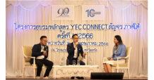 เมืองไทยประกันชีวิต สนับสนุนกิจกรรมหอการค้าไทยและสภาหอการค้าแห่งประเทศไทย ร่วมบรรยายพิเศษ “โครงการอบรมหลักสูตร YEC Connect สัญจร ปี 2566 ภาคใต้” สอดคล้องนโยบายบริษัทฯ ด้าน ESG ในการส่งต่อความสุขสู่สังคมอย่างครบถ้วนทุกมิติ