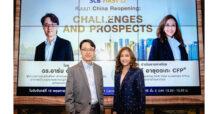 SCB WEALTH จัดสัมมนาลูกค้า “ China Reopening Challenges and Prospects ” เจาะลึกเศรษฐกิจจีนทางเลือกลงทุนในช่วงเศรษฐกิจเข้าสู่ภาวะถดถอย
