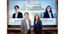 SCB WEALTH จัดสัมมนาลูกค้า “ China Reopening Challenges and Prospects ” เจาะลึกเศรษฐกิจจีนทางเลือกลงทุนในช่วงเศรษฐกิจเข้าสู่ภาวะถดถอย