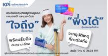 KPI เสนอประกันอุบัติเหตุส่วนบุคคล “ใจถึง” “พึ่งได้” เตรียมรับมือกับความเสี่ยงภัยจากอุบัติเหตุที่คาดไม่ถึง