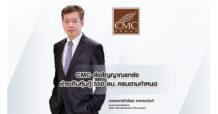 CMC ส่งสัญญาณแกร่ง ชำระคืนหุ้นกู้ 550 ลบ. ครบตามกำหนด
