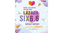 TM จัดแคมเปญ “6.6 MEGA WOW SALE” ลดราคาสินค้าเพื่อสุขภาพ 5-10%