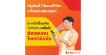 TrueMoney พร้อมให้บริการสแกนหน้าก่อนโอนและถอนเงิน รุกยกระดับฟีเจอร์ความปลอดภัยอีกขั้น มั่นใจทุกการทำธุรกรรม