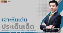 รายการ “ชี้ชัดลงทุน” วันที่ 23 พ.ค.2566