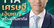 นสพ. “มิติหุ้น” ชี้ชัดทุกการลงทุน ฉบับวันที่ 12 มิถุนายน 2566