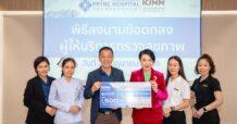 KINN จับมือ PRINC หนุนคนไทยตรวจสุขภาพ ดูแลสุขภาพเชิงป้องกัน