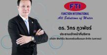 FTI จับมือ 3 พันธมิตรจากจีน ตั้ง 3 บริษัทย่อย ผลิต-ประกอบชิ้นส่วนระบบกรองน้ำ รุกตลาดใน-ต่างประเทศ