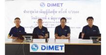 DIMET (Siam) ประชุมวิสามัญผู้ถือหุ้น ครั้งที่ 1/2566