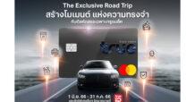 TRUE ชวนสตาร์ทความสุขไปกับรถคันโปรด ด้วยคอนเซ็ปต์ “ROAD TRIP” ร่วมสร้างโมเมนต์ดีๆ ทุกการเดินทาง กับสิทธิพิเศษแบบเอ็กซ์คลูซีฟคัดสรรเพื่อลูกค้าทรูแบล็ค สัมผัสอีกหนึ่งประสบการณ์สุดประทับใจ ด้วยบริการล้างรถฟรี! ที่ Proclean ทั่วประเทศ 1 มิ.ย. 66 – 31 ก.ค. 66
