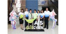 AIS จับมือ OPPY – Old People Playing Young Longevity CLUB ส่งต่อทักษะพลเมืองดิจิทัล เสริมภูมิคุ้มกันให้ผู้สูงวัยหัวใจไฮเทคก้าวทันภัยไซเบอร์ ผ่านหลักสูตร AIS อุ่นใจไซเบอร์