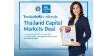 TLI คว้ารางวัล Thailand Capital Markets Deal