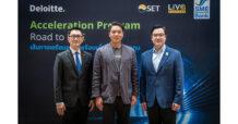 ดีลอยท์จับมือ SME D BANK  ปั้น SMEs- Startups ก้าวสู่ตลาดทุน สร้างโอกาสทางธุรกิ