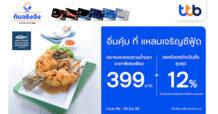 บัตรเครดิต ttb มอบสิทธิพิเศษ อิ่มคุ้ม ที่แหลมเจริญซีฟู้ด กับเมนูปลากะพงทอดราดน้ำปลาราคาพิเศษ พร้อมแลกรับเครดิตเงินคืนสูงสุด 12%