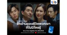 “สุขนิยม” หนังโฆษณาใหม่ จากบัญชี ttb all free ที่ได้นักร้อง นักแสดง และ Youtuber ชื่อดัง มาสะท้อนเหตุการณ์ที่อาจเกิดขึ้นได้จริงกับทุกคน