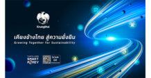 “กรุงไทย” จัดโปรเด็ดเสิร์ฟงาน Thailand Smart Money ระยอง หนุนลูกค้าเข้าถึงบริการครบวงจร