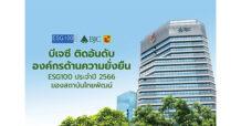 บีเจซี ติดอันดับ ESG100 จาก ESG Rating ของสถาบันไทยพัฒน์
